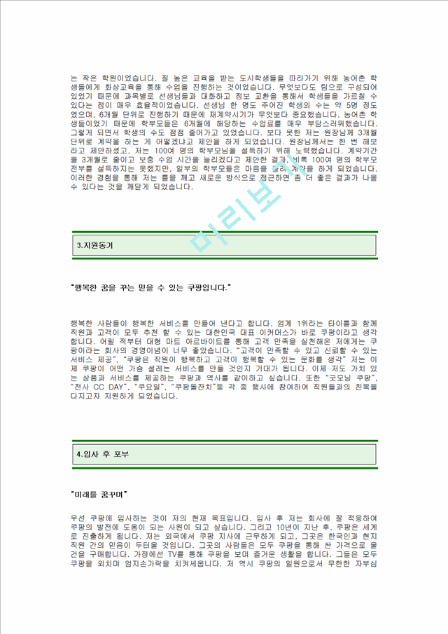 [자기소개서]쿠팡.hwp